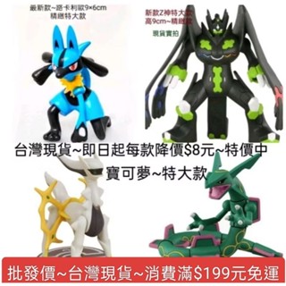批發價實拍~寶可夢神獸 神奇寶貝 特大款公仔6cm~15cm精緻特大款💥臺灣現貨 阿爾宙斯 Z神 蒼炎刃鬼 噴火龍 超夢