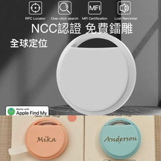 「只有現貨」免費雷雕刻全球定位NCC認便宜特價寵物貓狗itag防丟器FindMy定位器airtag自小孩行車防丟神器