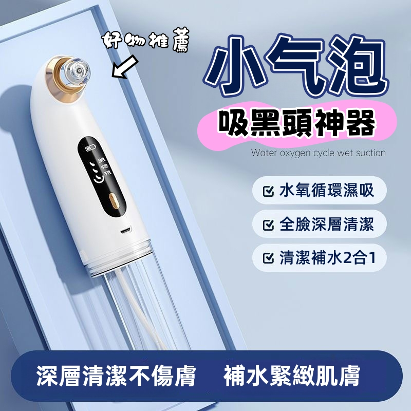 除黑頭神器 面部吸黑頭 電動美容儀 補水去粉刺 毛孔清潔粉刺儀 吸黑頭 清理臉部油脂污垢 黑頭儀 除黑頭