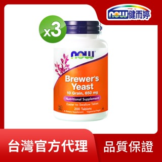 NOW健而婷 啤酒酵母(200顆/瓶) 三瓶組