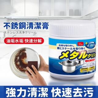限時熱賣 不銹鋼清潔膏 家用廚房 鍋底黑除垢 光亮去油汙 功能多清潔劑 去汙除銹清潔劑 不銹鋼清潔膏 去汙清潔劑 除鏽膏
