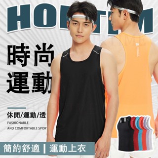 🌟HORTIME🌟夏季運動背心 吸汗透氣無袖T恤 健身運動背心 跑步訓練服 健身短袖男 男生跑步上衣 修身無袖背心