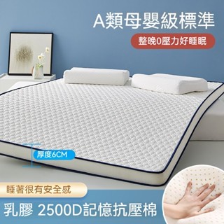 乳膠床墊 軟墊家用宿捨學生單人雙人榻榻米墊子 加厚記憶海綿床褥 天然乳膠床墊 客製化乳膠 乳膠床墊 榻榻米床墊 防蹣透氣