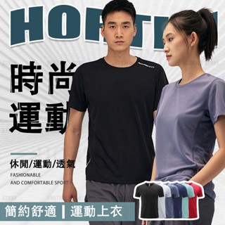 🌟HORTIME🌟夏季運動T恤 彈力速乾短袖 男女同款健身衣 跑步訓練上衣T恤 吸濕排汗運動衣 健身T恤男 寬鬆運動短袖