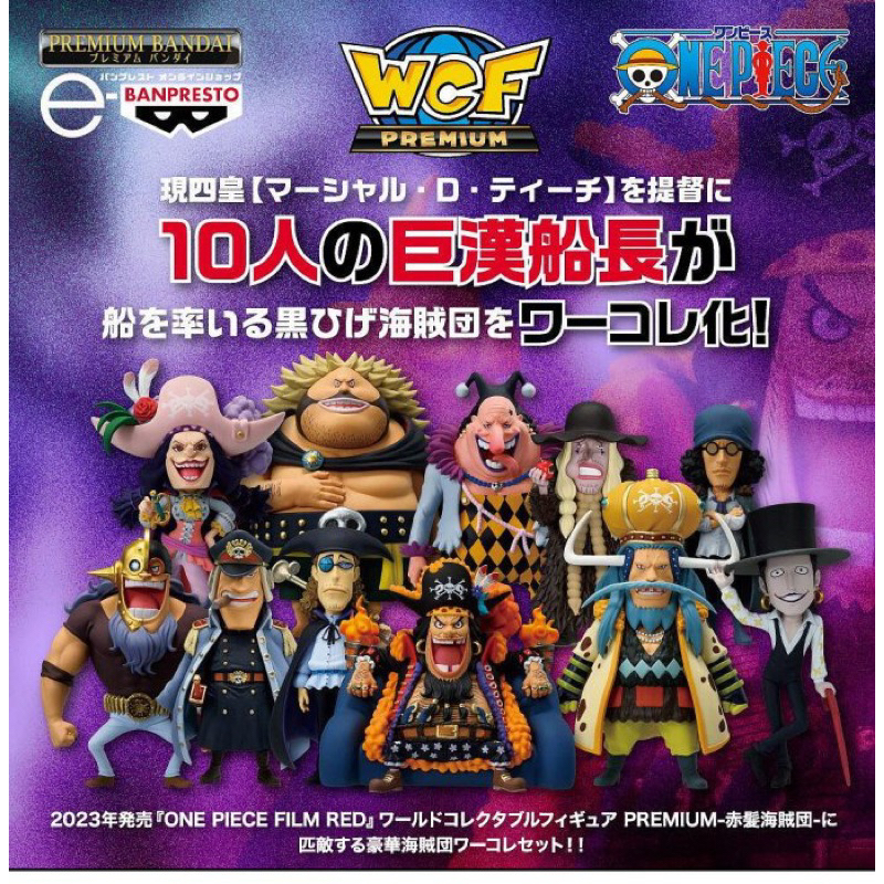 WCF PREMIUM 黑鬍子 黑鬍子海賊團 premium 保護盒 PVC 透明盒 海賊王 航海王