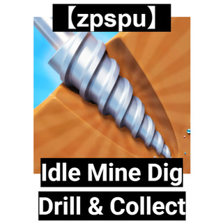 【zpspu】Idle Mine Dig Drill & Collect 客戶約定賣場