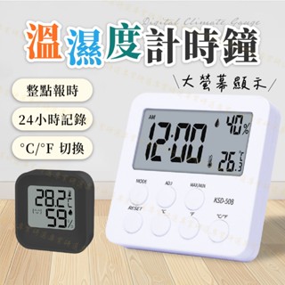 【臺灣現貨附發票】濕度計 溫度計 溫度時鐘 溫濕度計 濕度時鐘 溫度器 溫濕度計時鐘 濕度器 升級鬧鐘 多款任選