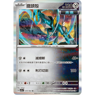 PTCG 寶可夢中文版 鐵頭殼 SV7a 039/064 R 樂園騰龍