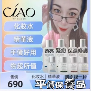 日喬精華液 化妝水 保濕 修護 透亮 緊緻 配方 精華液