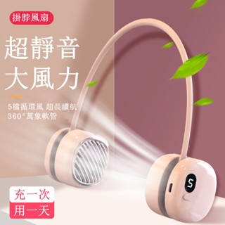 德國品質 掛脖子迷你小風扇 便攜式 USB風扇 脖掛電風扇 無葉風扇 懶人風扇 迷你風扇 運動風扇 運動風扇 小米