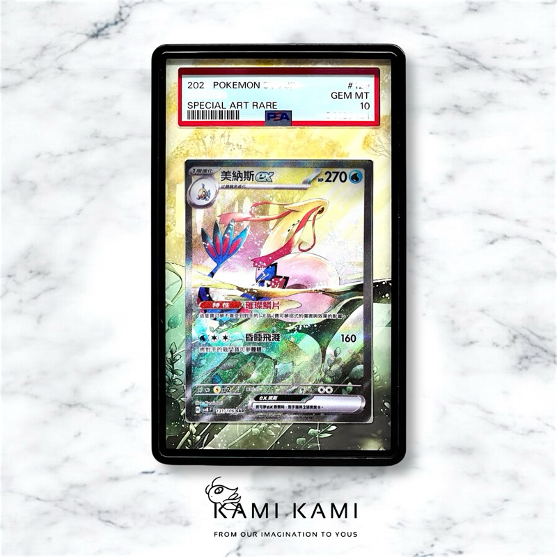 (本人繪製 非淘寶)美納斯sar Psa/BGS擴散式卡殼 鑑定卡專用 Psa bgs cgc 美納斯ex