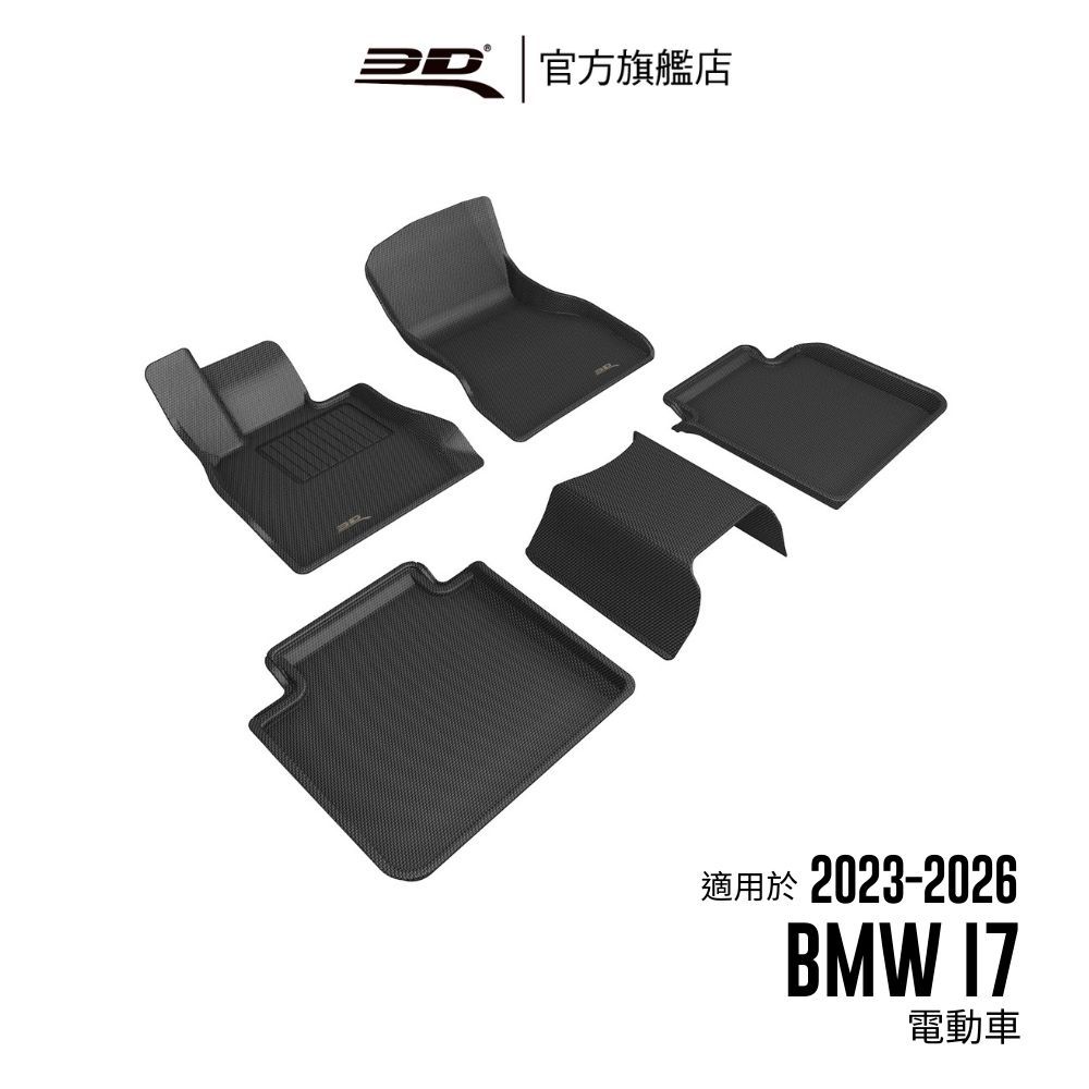 【3D Mats】 卡固立體汽車踏墊適用於BMW i7 2023~2026(電動車, 後座為標準座椅)
