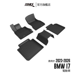 【3D Mats】 卡固立體汽車踏墊適用於BMW i7 2023~2026(電動車, 後座為標準座椅)