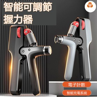 🔥限時低價🔥電子握力器 握力器 握力計 電子握力計 握力測試器 數位顯示握力器 握力機 電子測力器 數位握力器