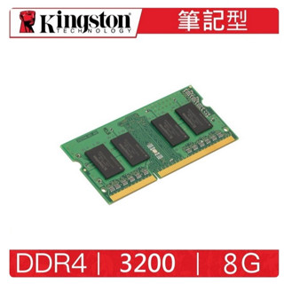 全新盒裝 金士頓 Kingston DDR4 3200 8G 筆記型記憶體 KVR32S22S8/8GB 終保