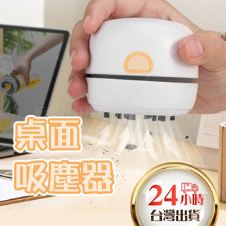 桌面吸塵器 辦公桌吸塵器 電腦桌吸塵器 書桌吸塵器 迷你吸塵器 小型吸塵器 攜帶型吸塵器 桌面清潔 書桌清潔
