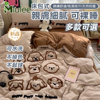 臺灣現貨Miulee☆超柔水洗棉立體綉床包組☆素色無印風 柔軟舒適 親膚裸睡 單人床罩三件組 標準加大雙人床單被套組
