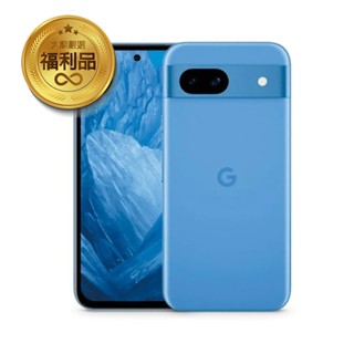 Google Pixel 8a (8G/128G) 海灣藍 贈行動電源 智慧型手機 展示機 二手機 福利機