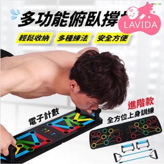【LAVIDA嚴選】多功能俯臥撐板 俯臥撐支架 健身器材 訓練器 訓練 健身 俯臥撐
