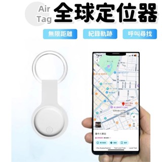 24H 臺灣出貨 Like Store🤍全球定位器 支援Google地圖 追蹤器 防走失 寵物定位 AIR TAG