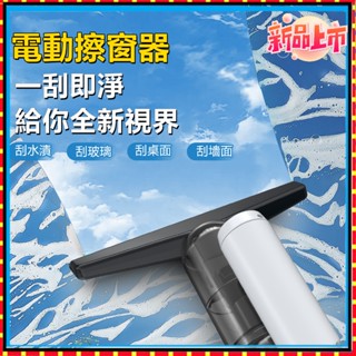 限時秒殺🥇五合一擦窗機 2025新款 擦玻璃手持 家用電動刮玻璃 鏡面清潔機 吸刮一體 擦玻璃器 玻璃刷 清潔刷