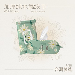 淨新 加厚 純水柔濕巾 80抽 濕紙巾
