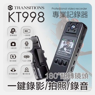 全視線 KT998 專業記錄器 微型攝影機 隨身攝影機 一鍵錄影/拍照/錄音