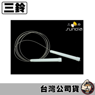 SUNDIA 三鈴 競速繩 單人跳繩 跳繩 安全繩 個人繩 安全塑膠繩 塑膠跳繩 安全塑膠跳繩