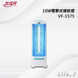 【友情牌】15W電擊式捕蚊燈(VF-1575)飛利浦燈管