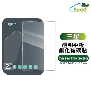 GOR 9H 三星 Tab S5e T720 (10.5吋) 平板鋼化玻璃保護貼 samsung 全透明 2片裝