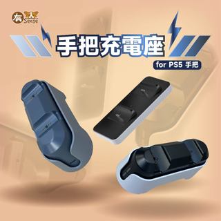 有Sense DOBE PS5 底座雙充 手把雙座充 無線手把充電器 充電 座充