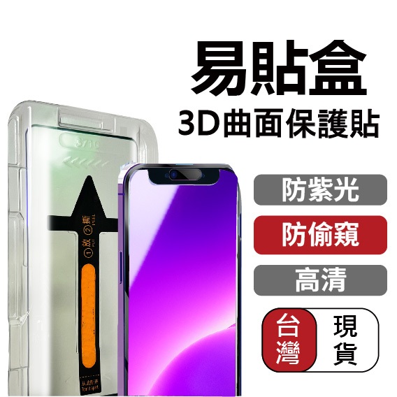 貼膜神器 易貼膜 三星 A26 A36 A56 5G  滿版 防窺 保護貼 玻璃貼