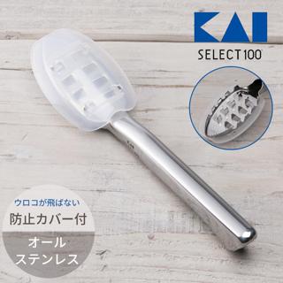【無國界雜貨舖】日本製 貝印 KAI 刮魚鱗器 魚鱗刮刀 除魚鱗 一體成形 304 不鏽鋼