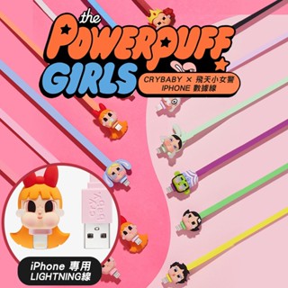 【盲盒】POP MART CRYBABY × 飛天小女警系列 IPHONE 充電線 數據線 泡泡瑪特 POMT-24