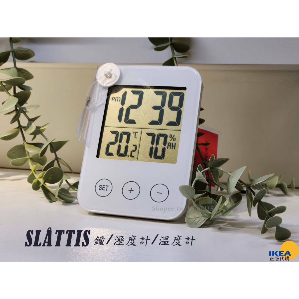 ☘IKEA代購☘SLÅTTIS鐘/溼度計/溫度計