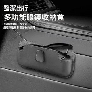 （新款）汽車翻毛皮眼鏡盒 賓士 BMW 淩誌 豐田 本田車載眼鏡盒 黏貼收納盒 車門/遮陽闆/駕駛位收納墨鏡