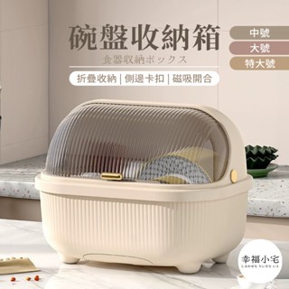 🏠幸福小宅 碗盤收納箱🏠防蟲碗盤收納箱 置物架 碗筷碗盤 多功能瀝水碗架 桌面碗碟收納 碗筷收納盒 家用多功能瀝水碗