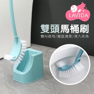 【LAVIDA嚴選】雙頭馬桶刷 馬桶清潔刷 長柄馬桶刷 縫隙清潔刷 廁所刷 浴室清 馬桶刷 雙頭 廁所刷子 無死角馬桶刷