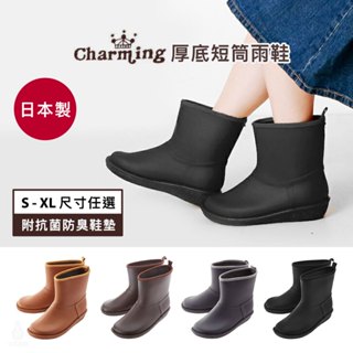 日本製 Charming NO.712 時尚厚底短筒雨鞋 (任選) 成人雨鞋 防滑雨鞋 短雨靴 厚底雨鞋 抗菌防臭