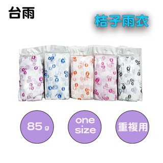 五件組~ 臺雨 85g加厚型點點成人雨衣 佶子雨衣 加厚雨衣 輕便雨衣 雨衣 85g 厚的輕便雨衣 雨衣
