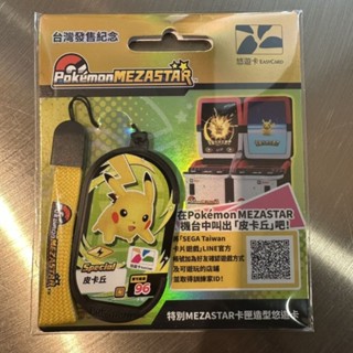 現貨 寶可夢 POKEMON 臺灣限定 悠遊卡 MEZASTAR卡匣造型悠遊卡皮卡丘