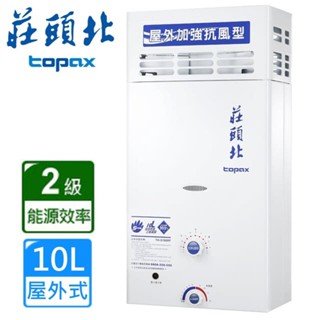 【莊頭北】10L公寓用屋外加強抗風型電池熱水器 TH-5107RF天然瓦斯適用(僅配送不安裝)優惠福利出清價