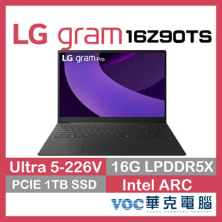 LG 樂金 gram 16Z90TS-G.AS59C2 16吋 極致輕薄AI筆電 U5-226V/16G/1TB限時優惠