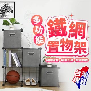 鐵網置物架🛠️收納多用途 寵物圍欄與鞋櫃適用 鐵網格組合架推薦 🛠️