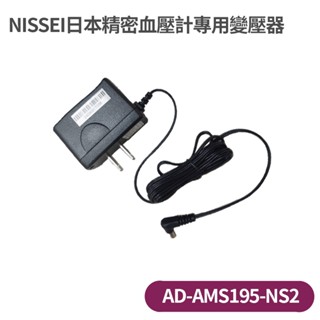 【NISSEI 日本精密】變壓器 ( NISSEI 血壓計專用變壓器 適用於G10J/N10J/S10J/DS-B33)