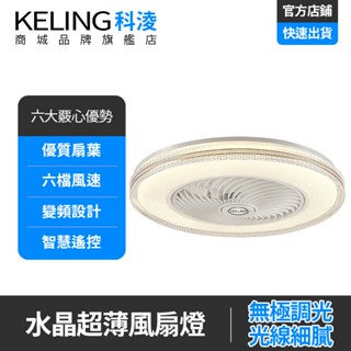 【KELING 科淩】風扇燈 家用超薄水晶雲風扇燈 臥室吸頂電扇燈 水晶主臥房間餐廳靜音吸頂燈 XM-192