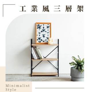 inv 現貨 三層架 層架 置物架 收納架 展示架 鐵管 鐵架 三層