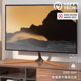 【快樂桔子】D08-64F 歐風實木 畫架式 桌上型支架49-70吋 電視立架 液晶電視 置桌型 電視桌架 電視底座