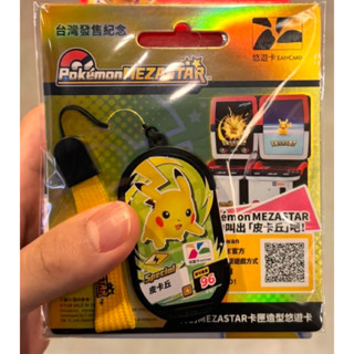 🔥現貨官方發售🔥悠遊卡Pokémon mezastar 寶可夢中心