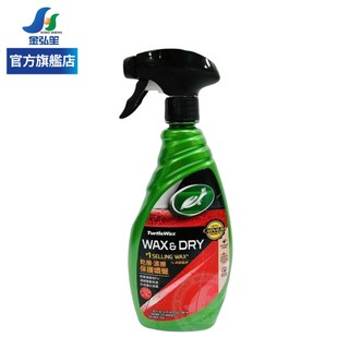【Turtle Wax 龜牌】極速噴亮蠟 (T9) | 金弘笙